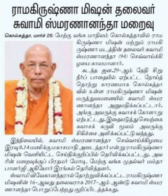 Dinamani News Paper Report about Srimat Swami Smaranananda Maharaj Mahasamadhi